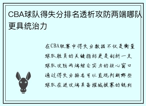 CBA球队得失分排名透析攻防两端哪队更具统治力