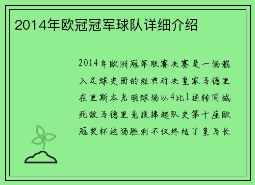 2014年欧冠冠军球队详细介绍