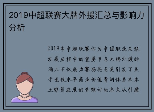 2019中超联赛大牌外援汇总与影响力分析