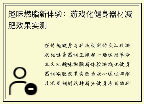趣味燃脂新体验：游戏化健身器材减肥效果实测