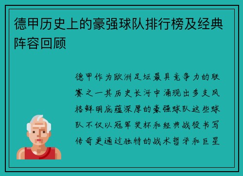 德甲历史上的豪强球队排行榜及经典阵容回顾
