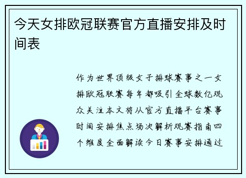 今天女排欧冠联赛官方直播安排及时间表